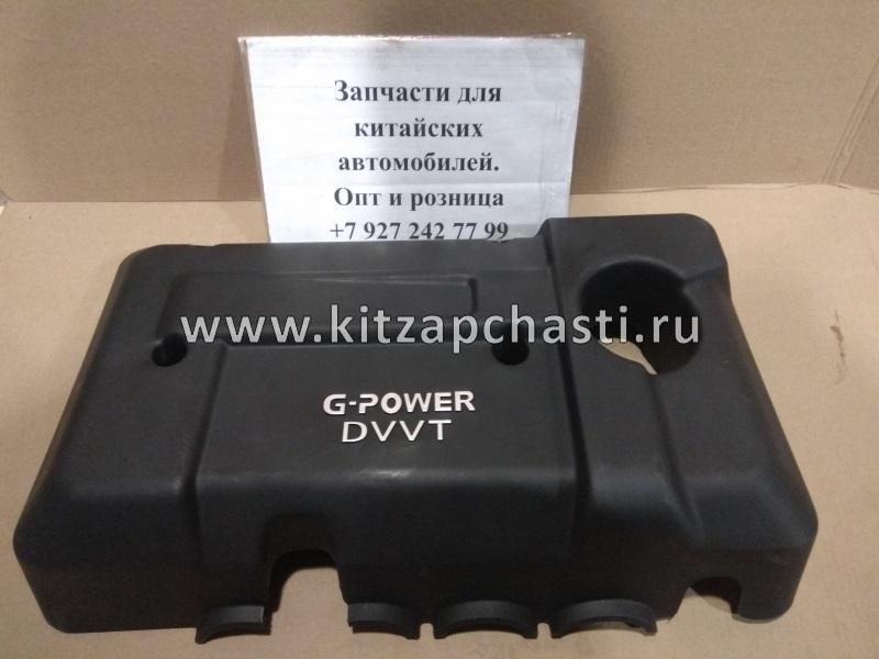 Кожух двигателя пластиковый 1,8 DVVT Geely Emgrand 1018025182