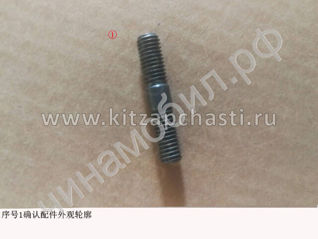 Шпилька подключения нагнетателя HAVAL Wingle 7 1118024XEC05