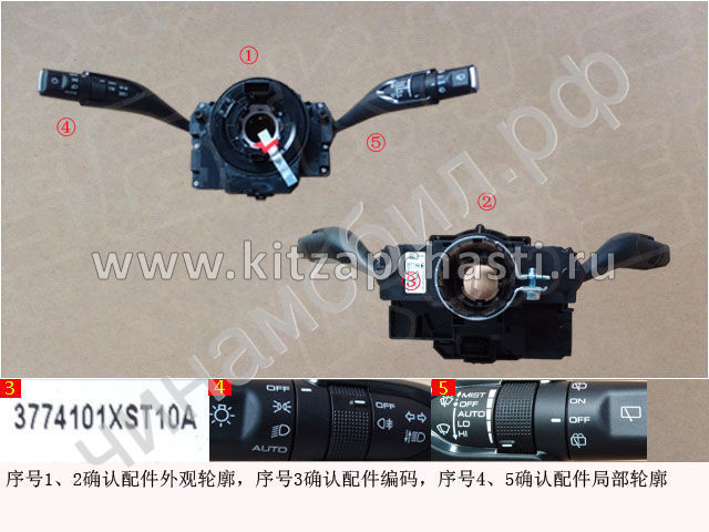 Переключатель подрулевой в сборе Haval M6  3774100AKZ36A