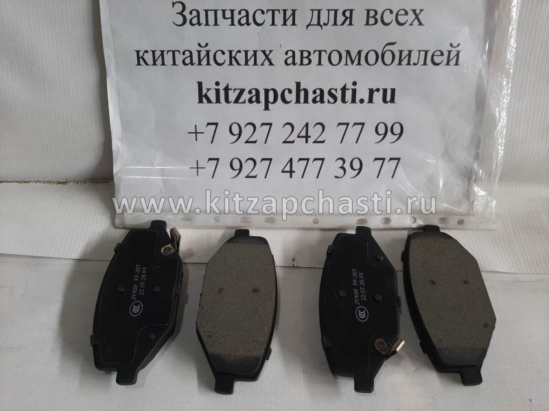 Колодки тормозные передние (комплект) Belgee X50  4048046400