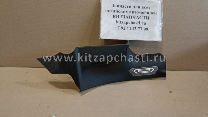 Накладка порога задняя правая Haval F7 5402133XKQ00A8P