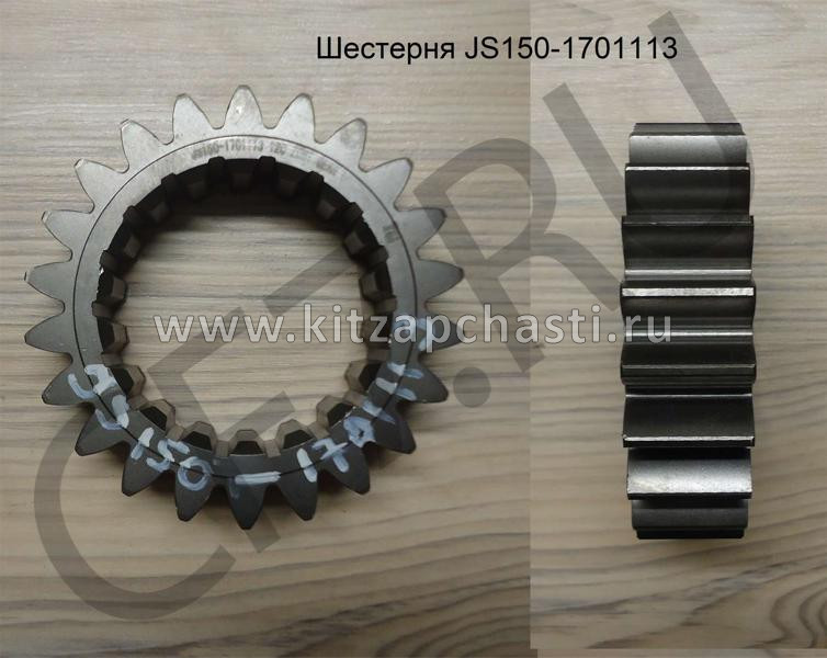 Шестерня КПП FULLER 3-ей передачи вторичного вала Shacman F2000 JS150-1701113